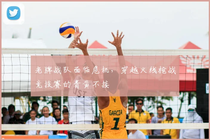 老牌战队面临危机，穿越火线枪战竞技赛的青黄不接