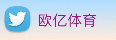 欧亿体育 logo